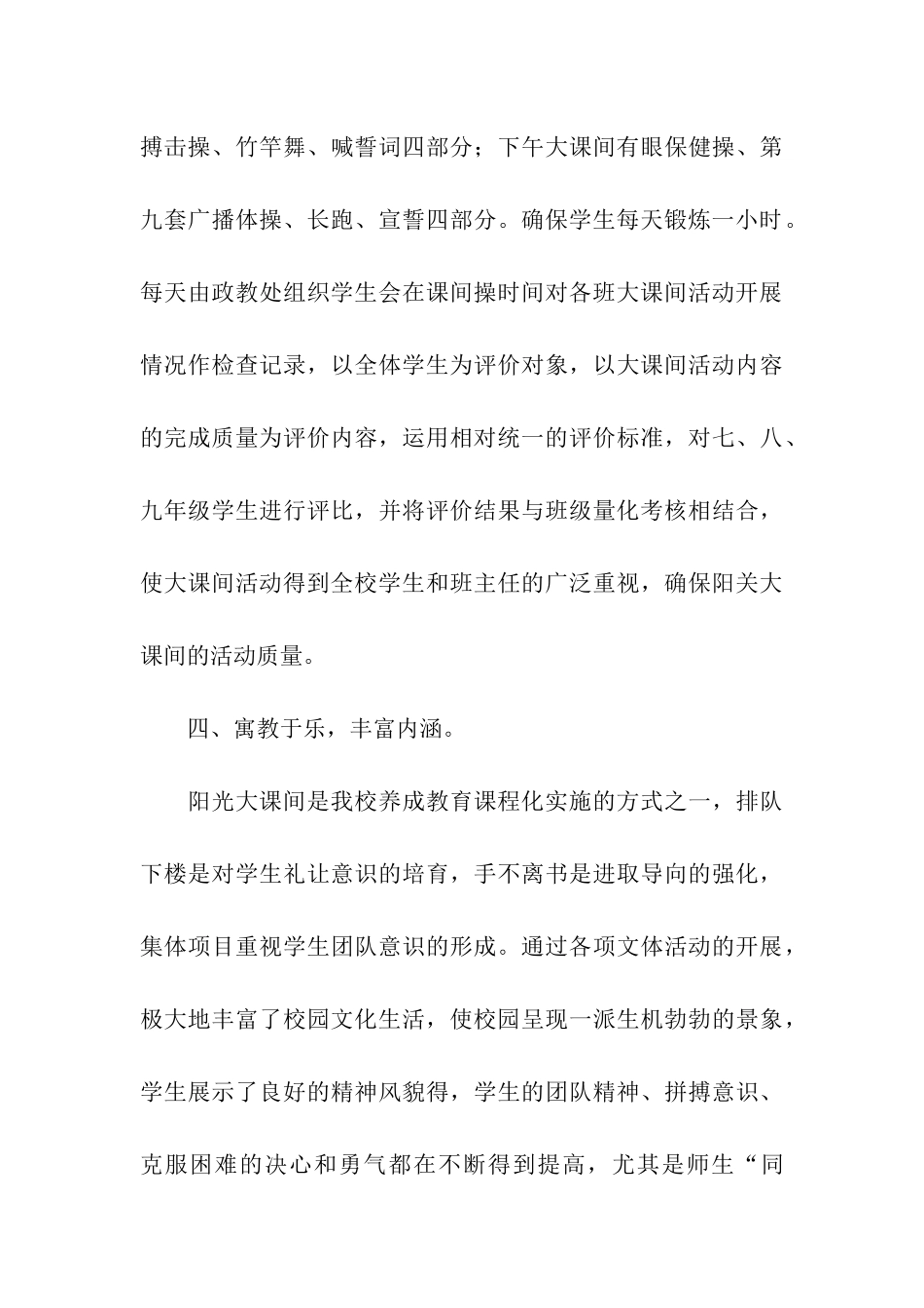 阳光体育大课间活动总结4篇_第3页