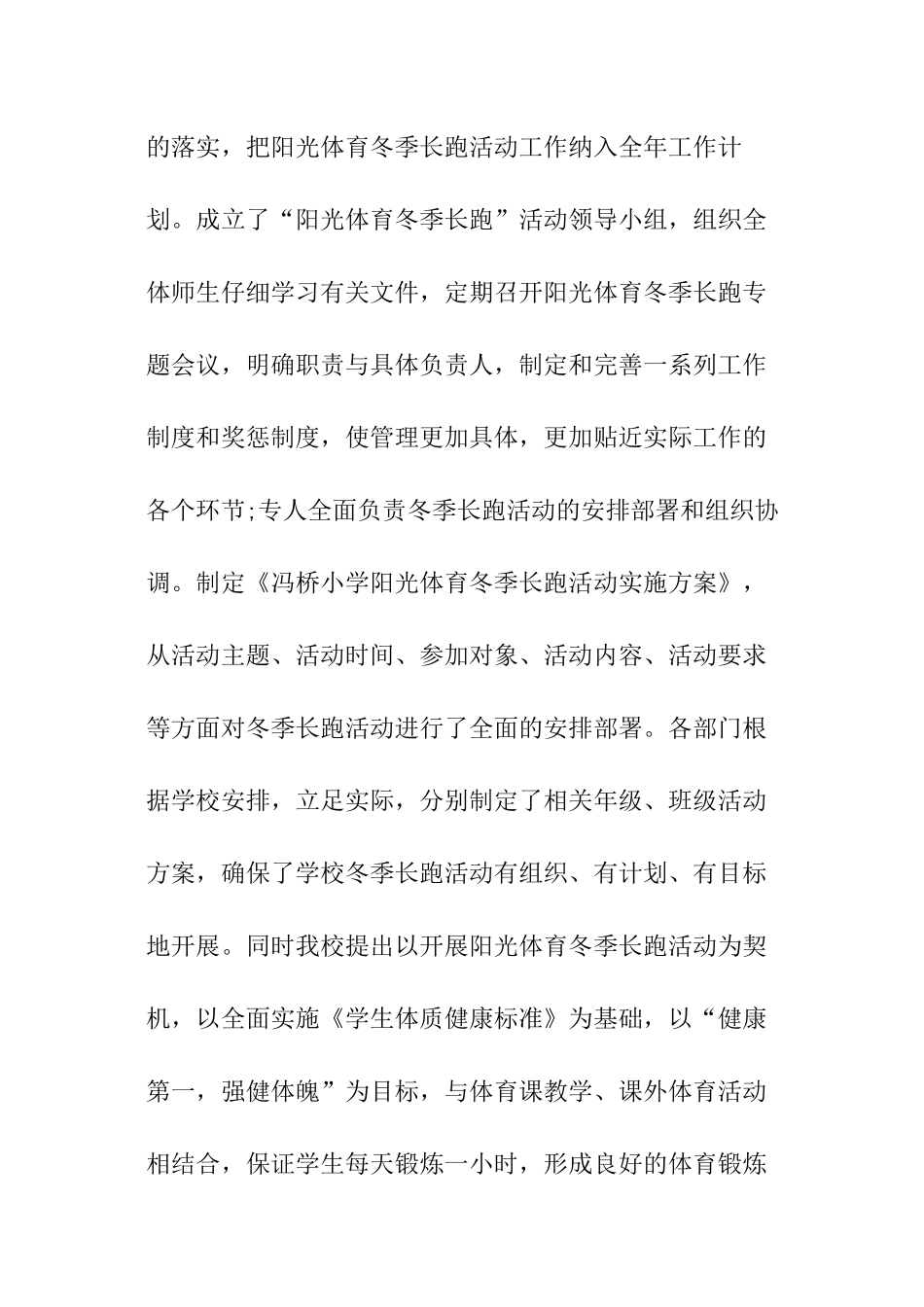 阳光体育活动总结_第2页