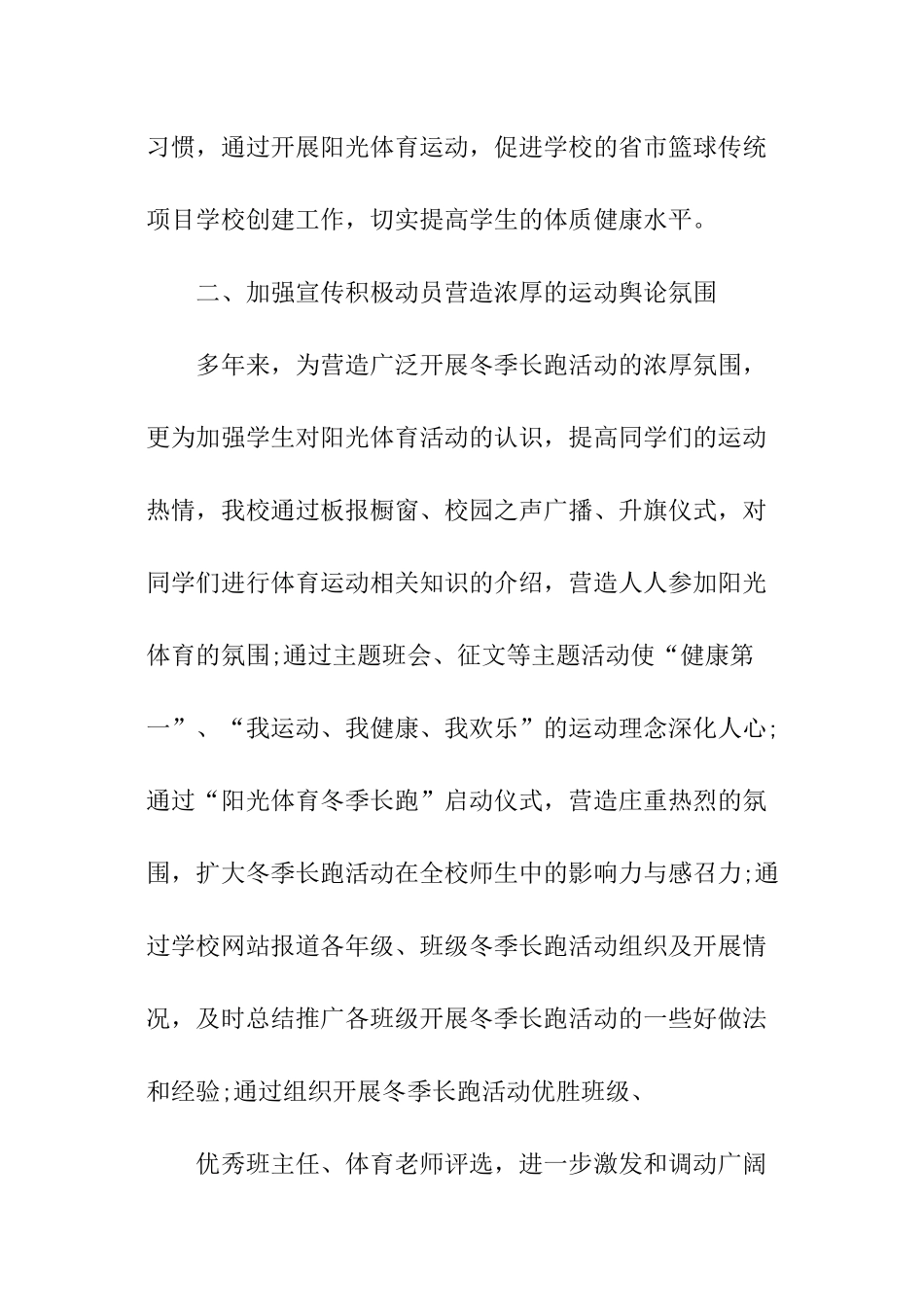 阳光体育活动总结_第3页