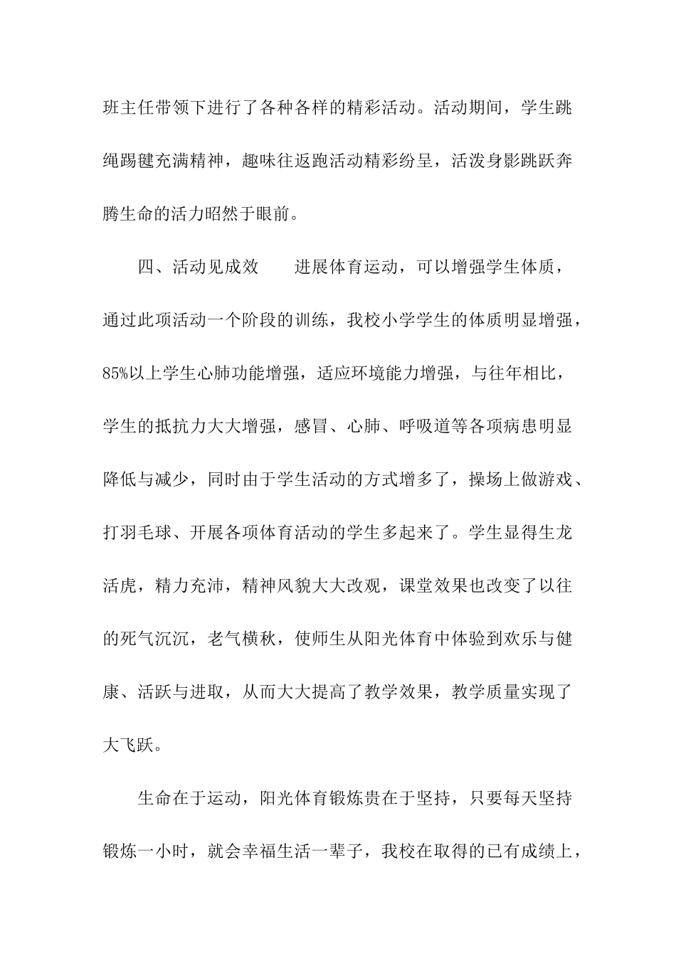 阳光体育活动总结3篇_第3页