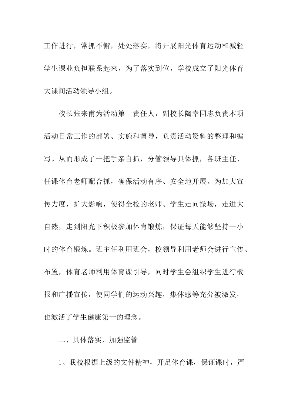 阳光体育活动总结四篇_第2页