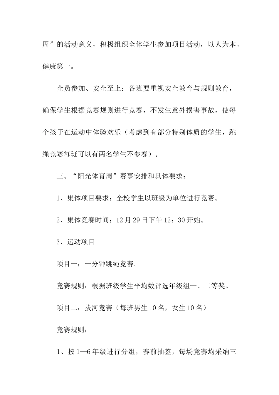 阳光体育运动会的活动方案_第2页