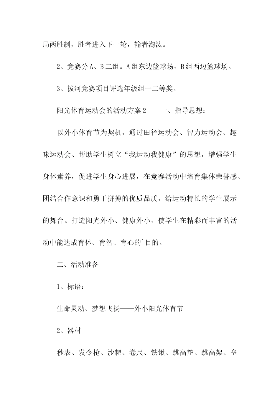 阳光体育运动会的活动方案_第3页