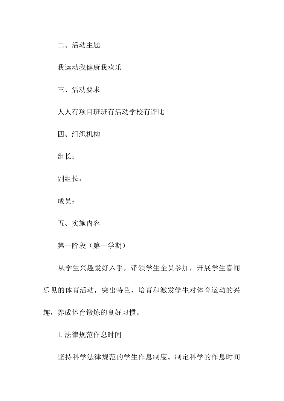 阳光体育的活动方案_第2页