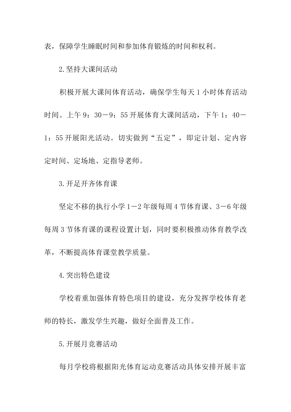 阳光体育的活动方案_第3页