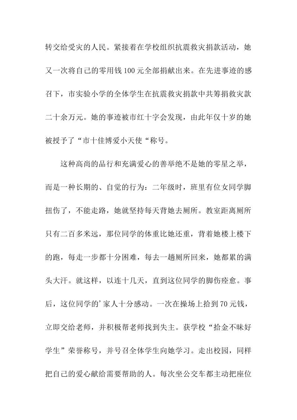 阳光少年典型事迹材料_第2页