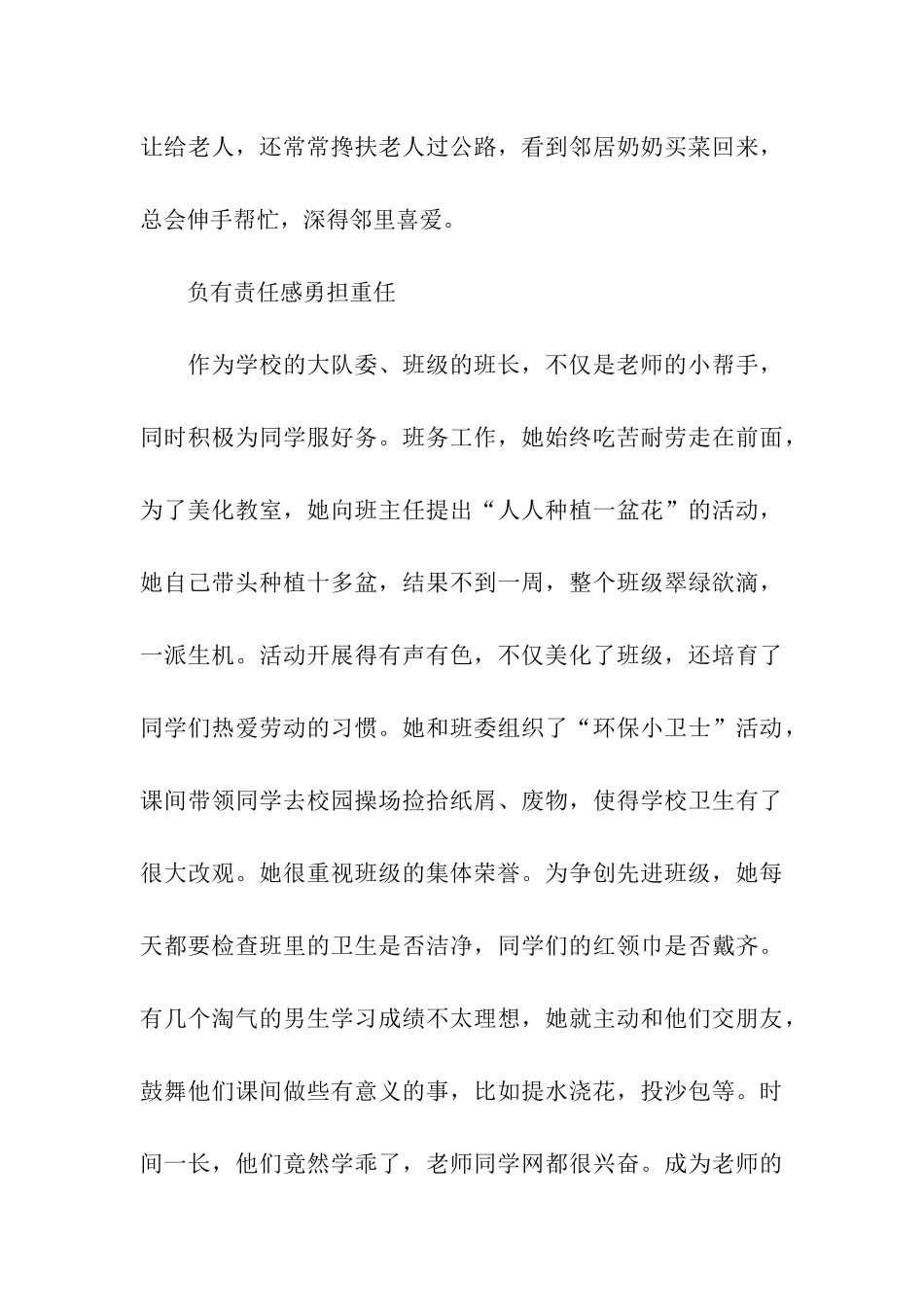 阳光少年典型事迹材料_第3页