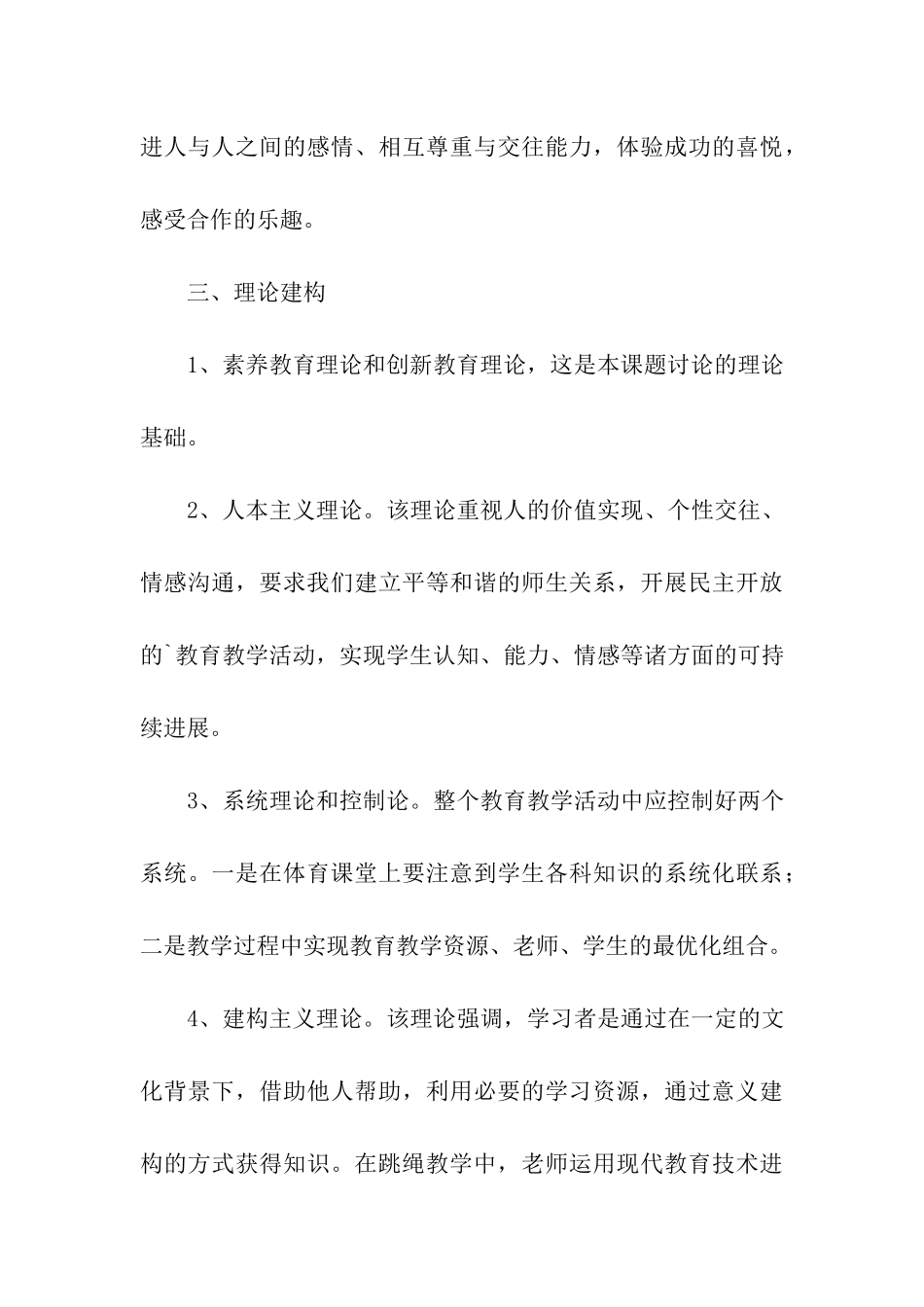 阳光体育特色项目跳绳活动方案_第3页