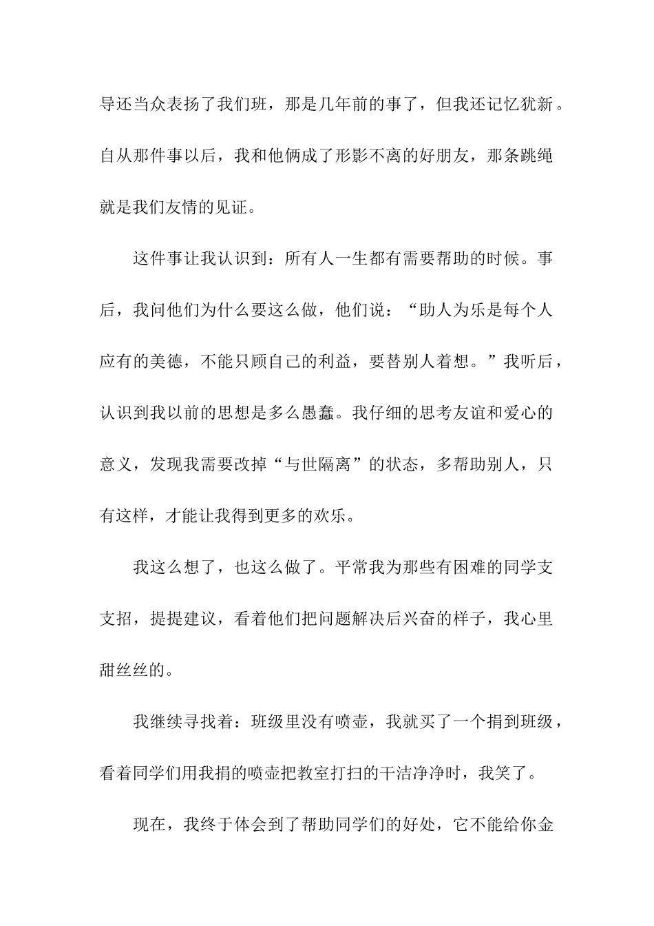 阳光少年演讲稿四篇_第2页