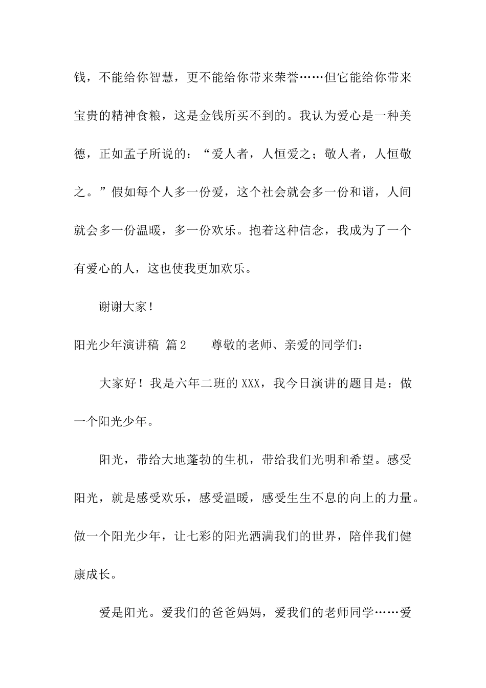 阳光少年演讲稿四篇_第3页