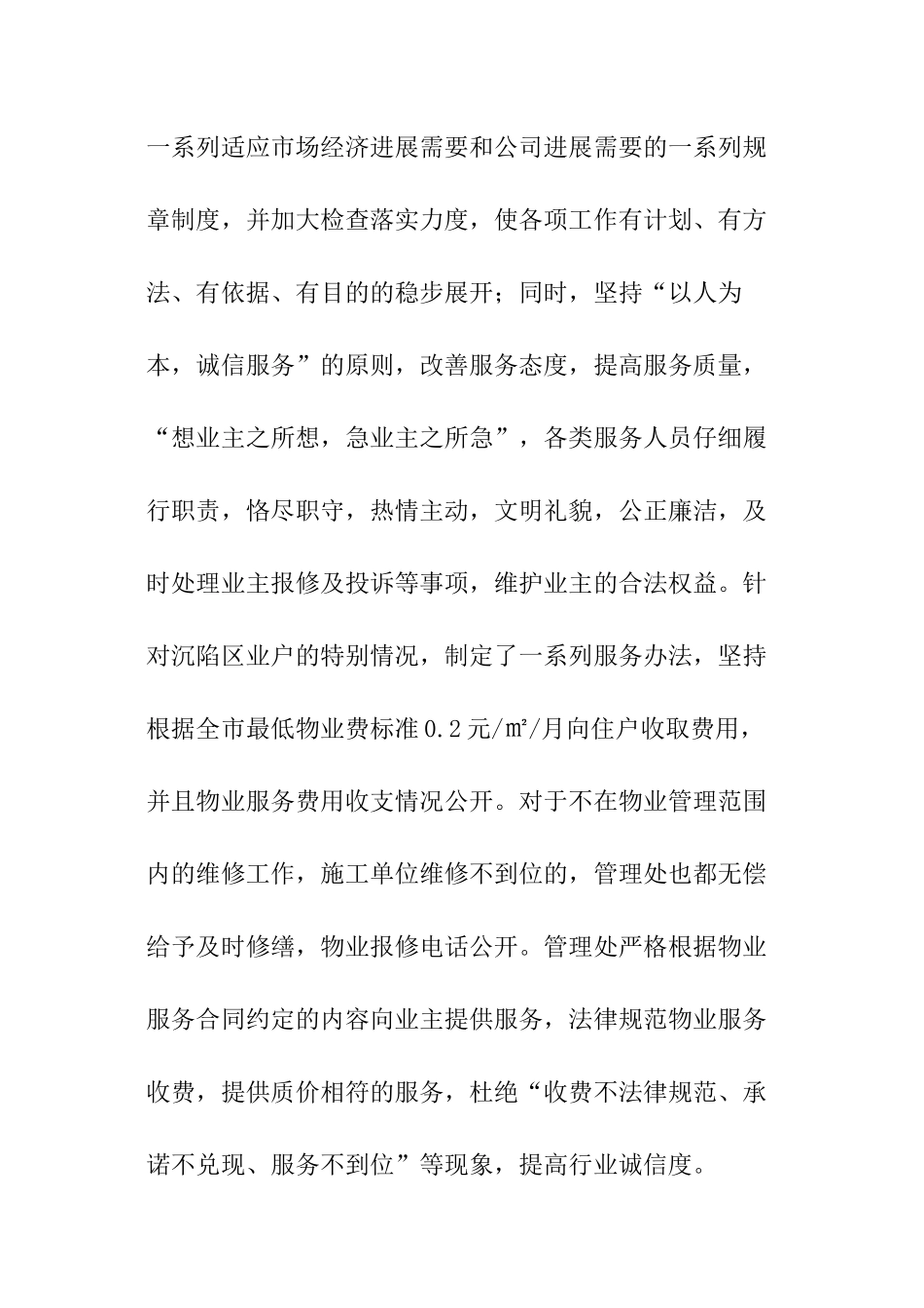 阳光城物业工程转正述职报告_第2页