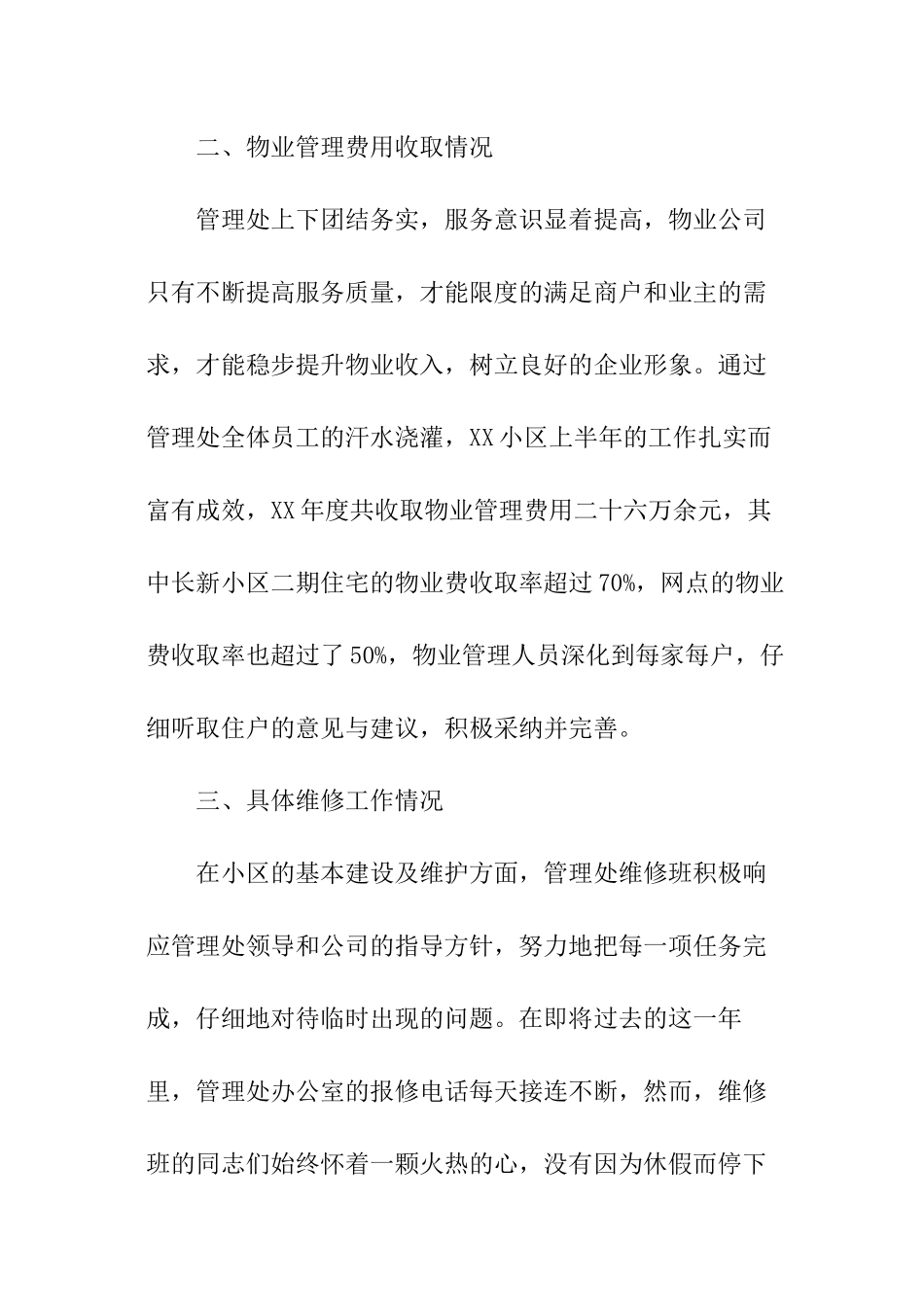 阳光城物业工程转正述职报告_第3页