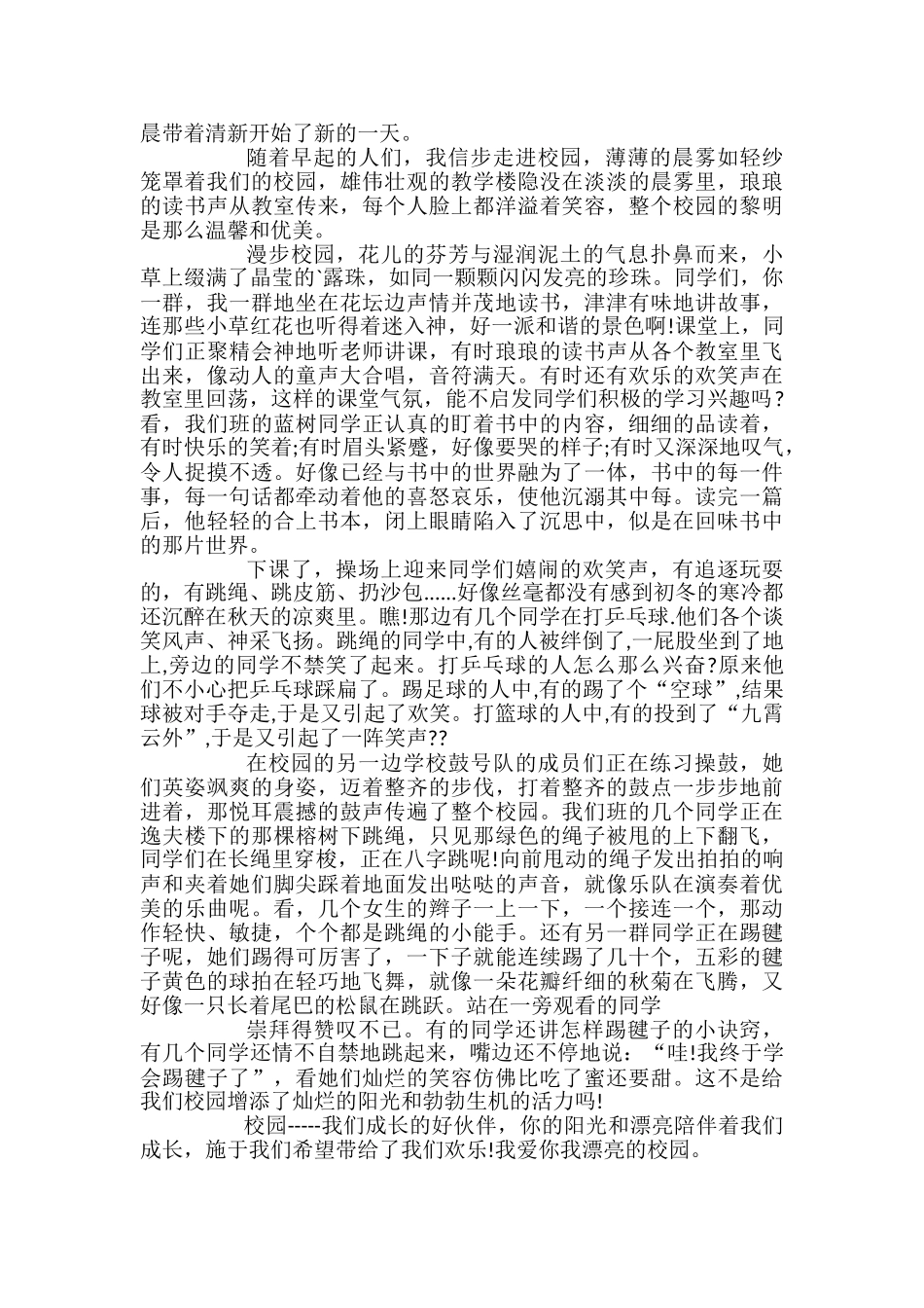 阳光校园我们是好伙伴初中演讲稿范文_第2页