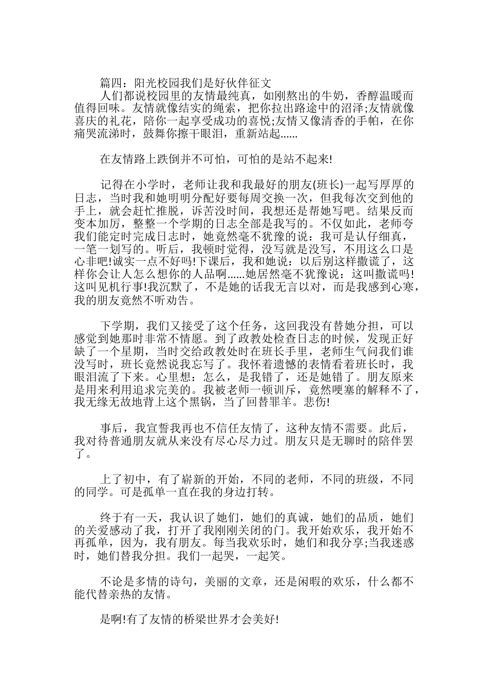 阳光校园我们是好伙伴征文优秀_第3页