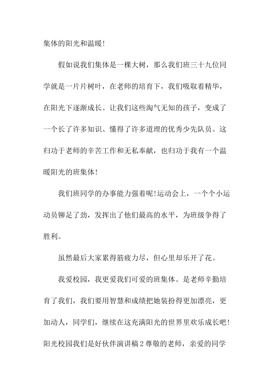 阳光校园我们是好伙伴演讲稿_第2页