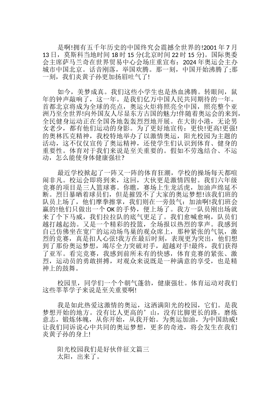 阳光校园我们是好伙伴的主题征文_第2页