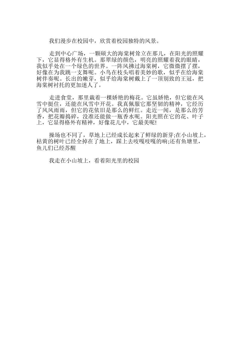 阳光校园我们是好伙伴的主题征文_第3页