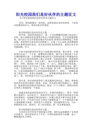 阳光校园我们是好伙伴的主题征文