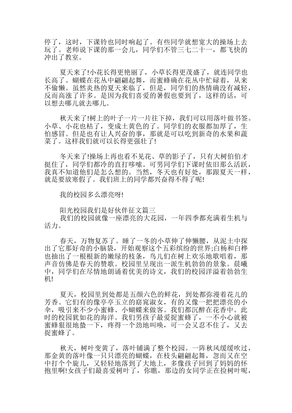 阳光校园我们是好伙伴征文_第2页