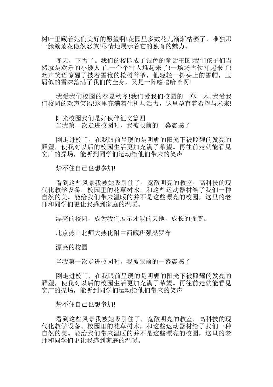 阳光校园我们是好伙伴征文_第3页