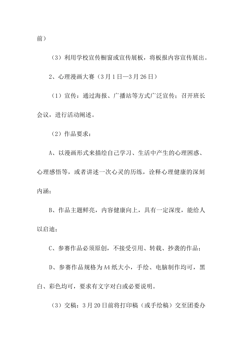 阳光成长活动方案_第2页
