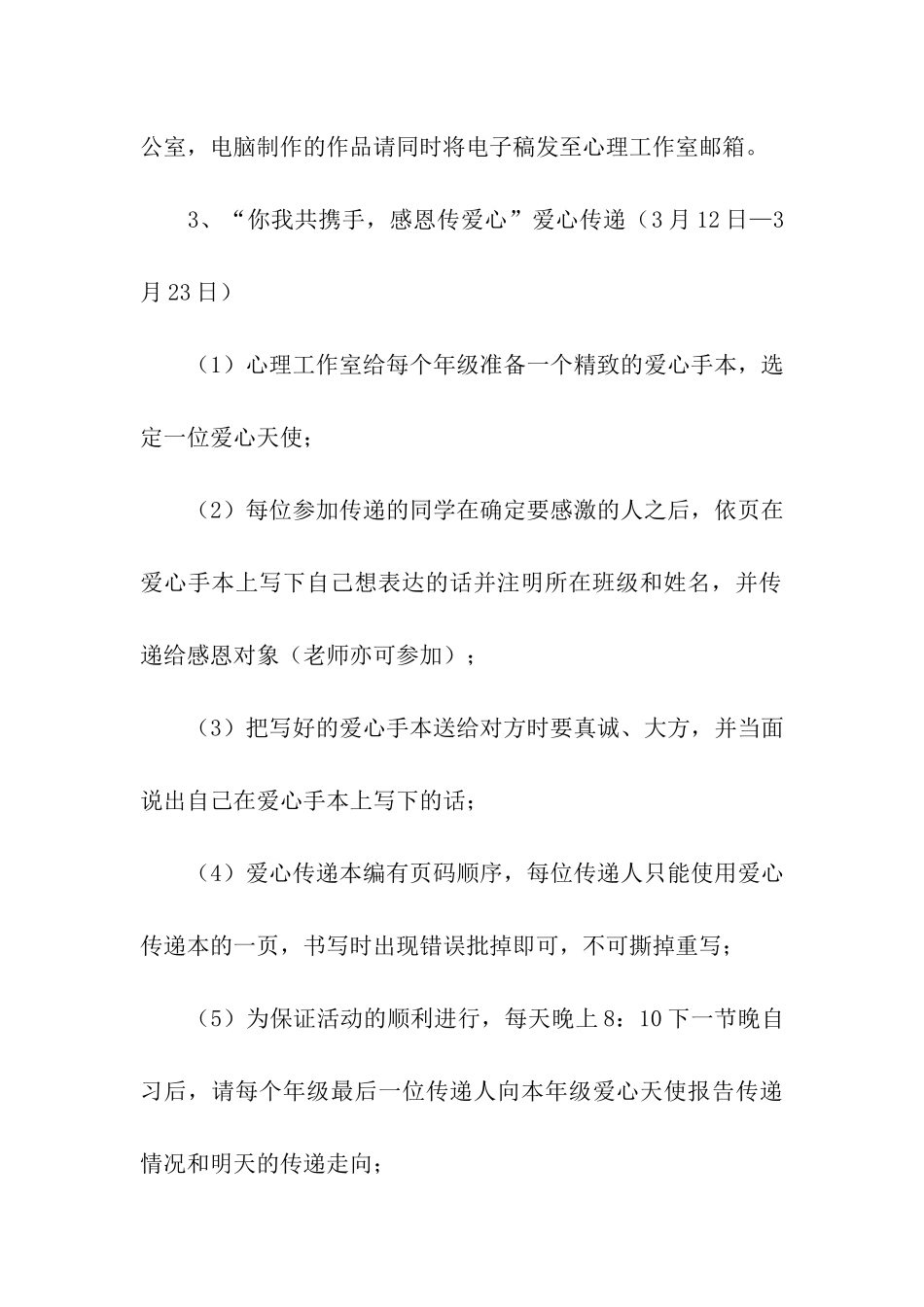 阳光成长活动方案_第3页