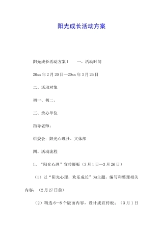 阳光成长活动方案