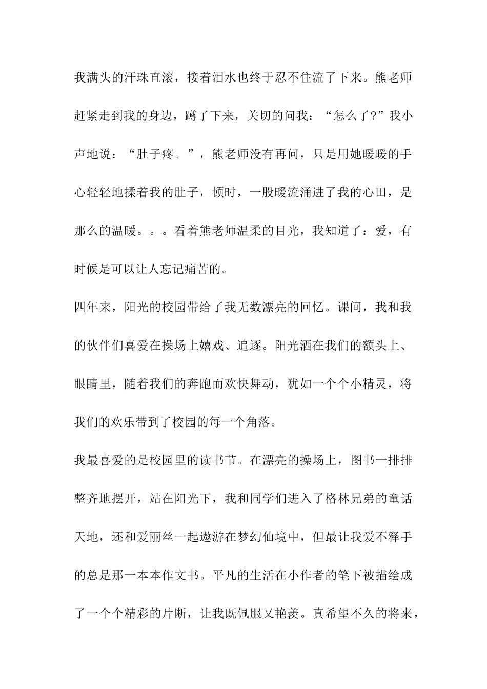 阳光校园伙伴演讲例文_第2页