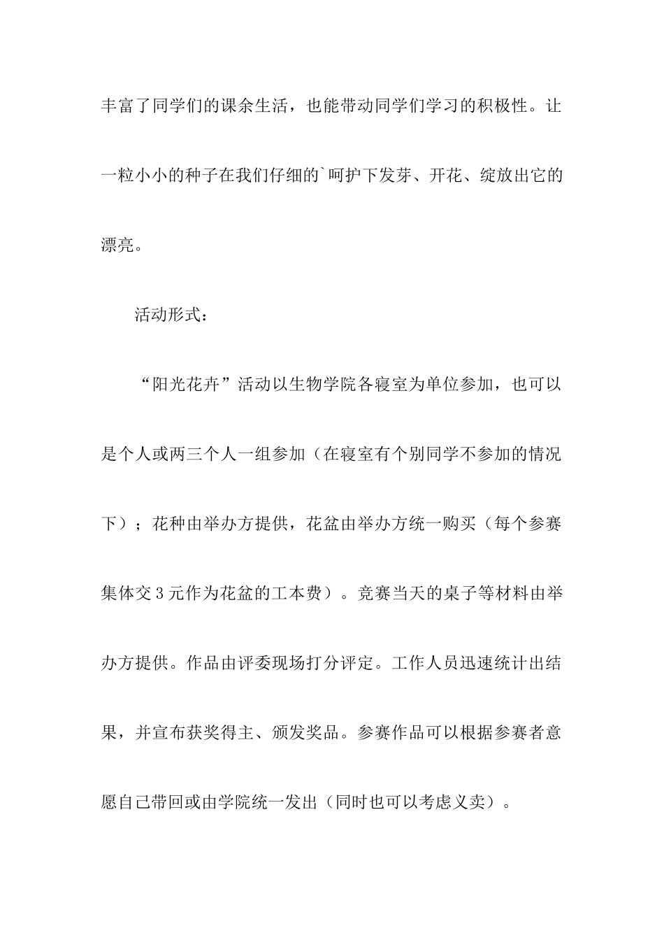 阳光花卉活动策划书_第2页