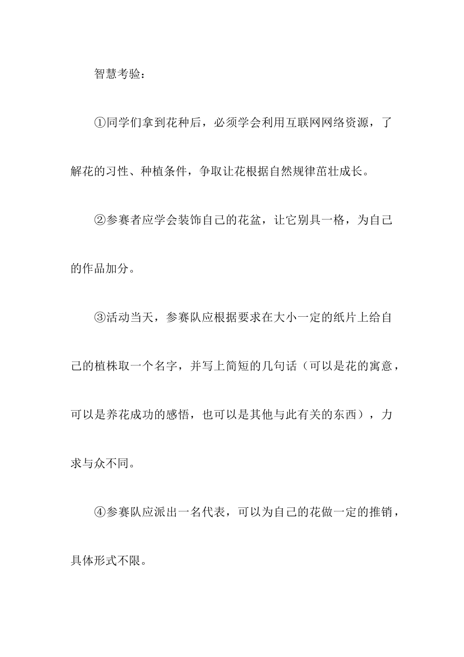 阳光花卉活动策划书_第3页