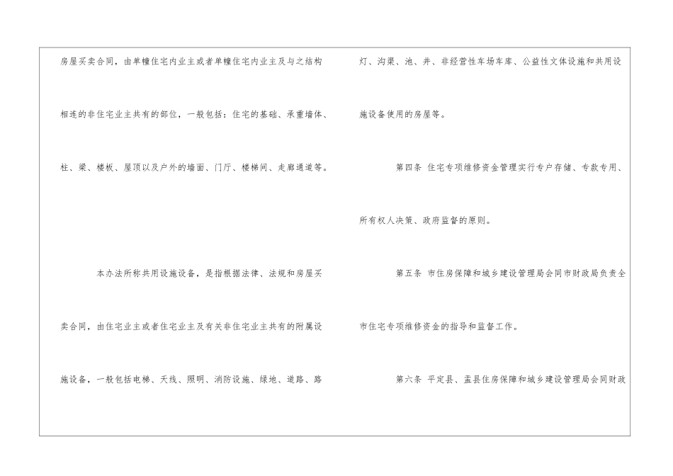 阳泉市住宅专项维修资金管理办法--_第2页
