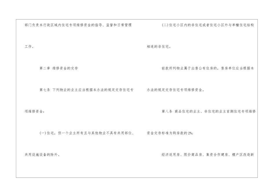 阳泉市住宅专项维修资金管理办法--_第3页