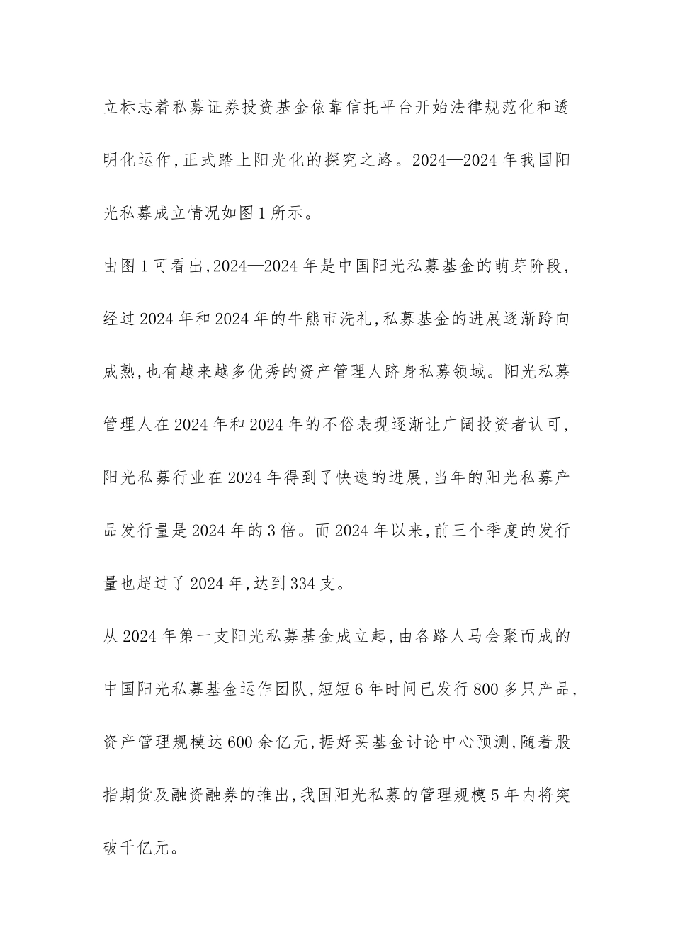 阳光私募的兴起与发展综述_第3页