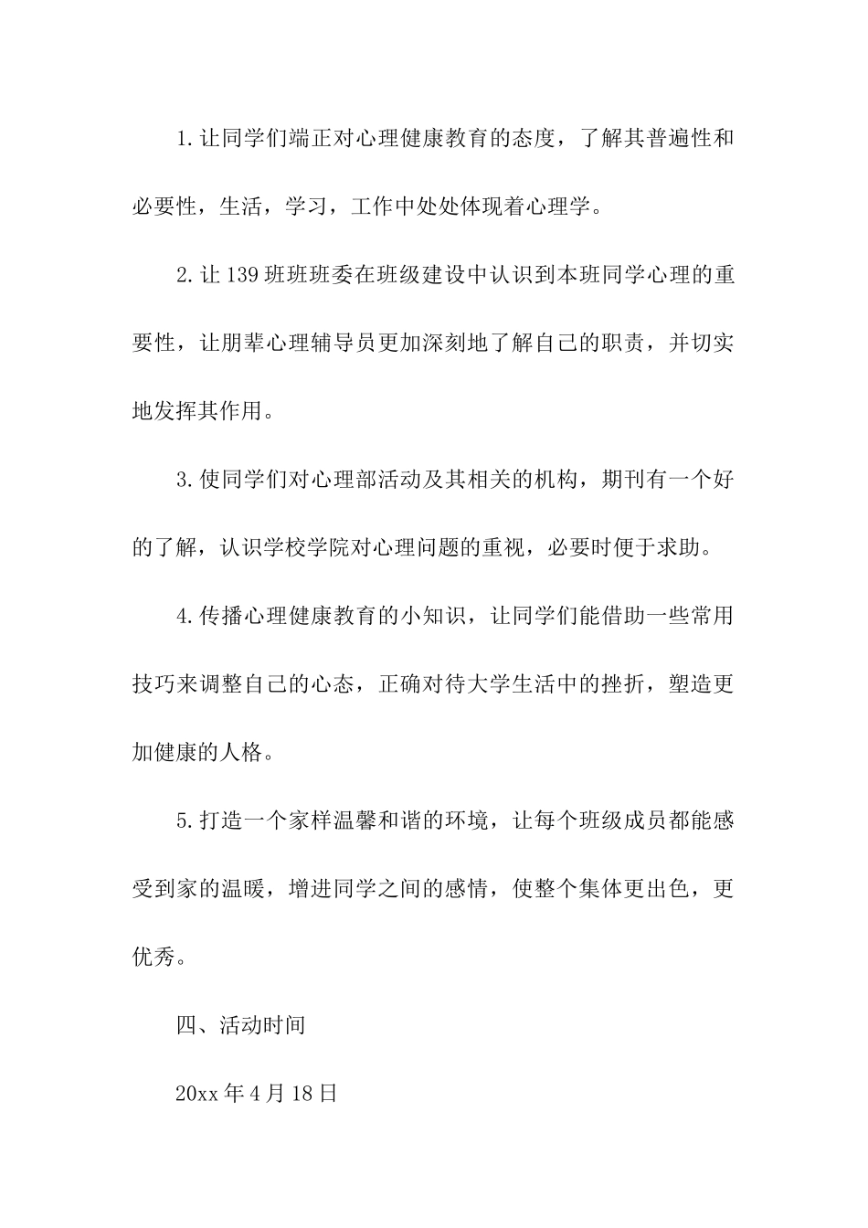 阳光青春健康成长主题班会活动的策划书_第2页