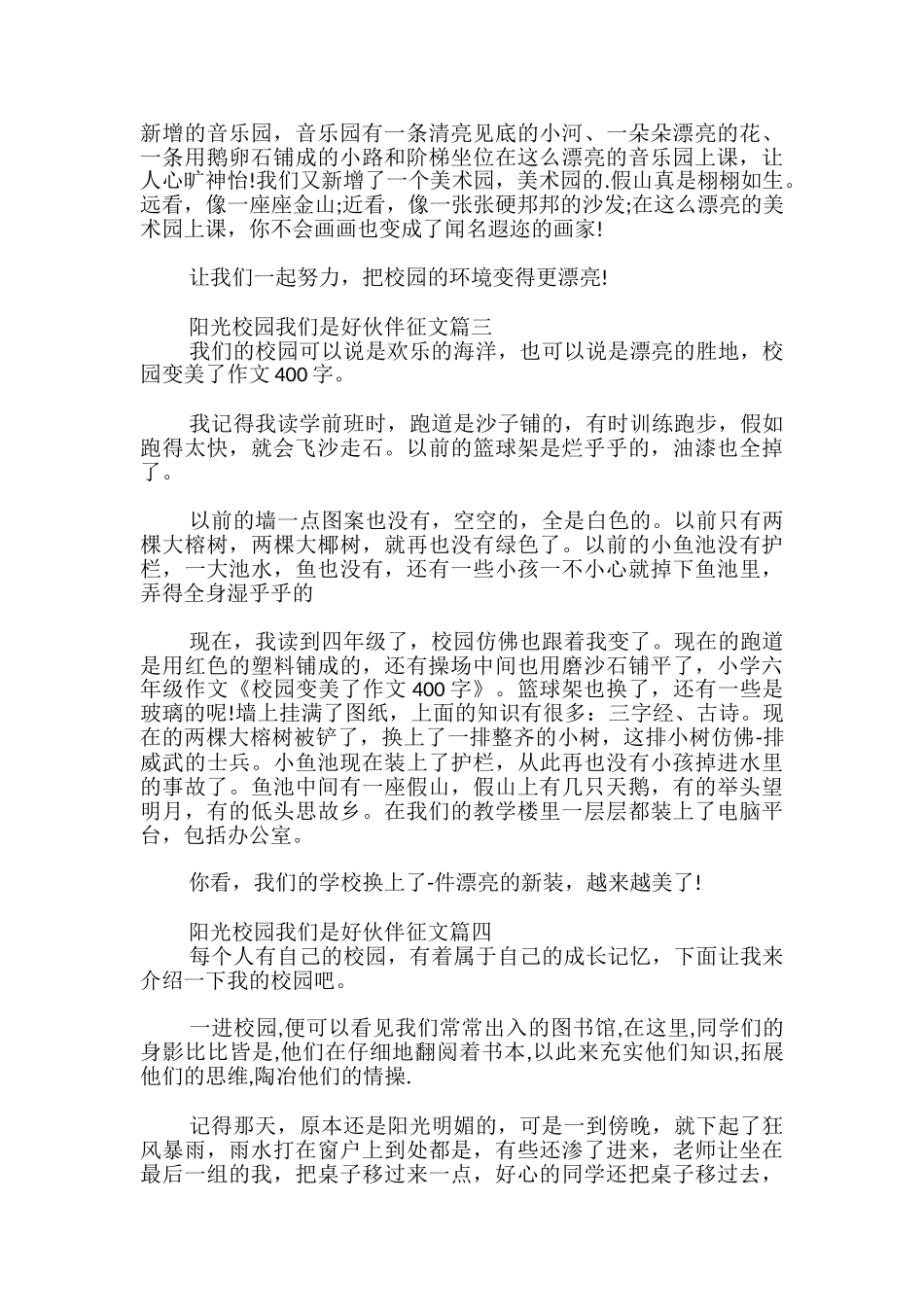 阳光校园我们是好伙伴的征文_第2页