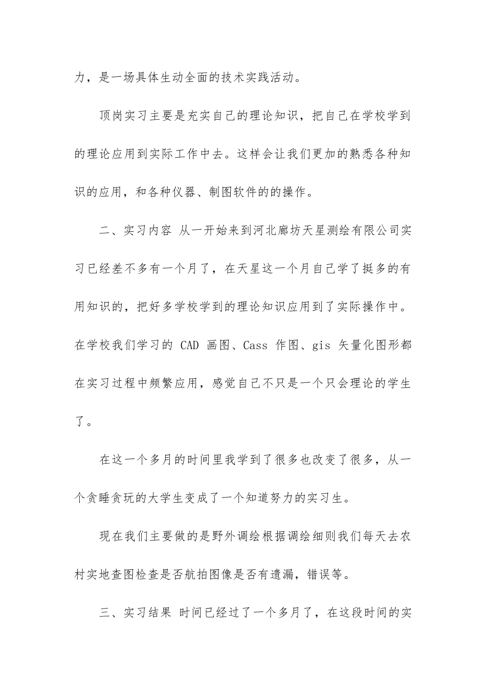 阶段性实习报告_第3页