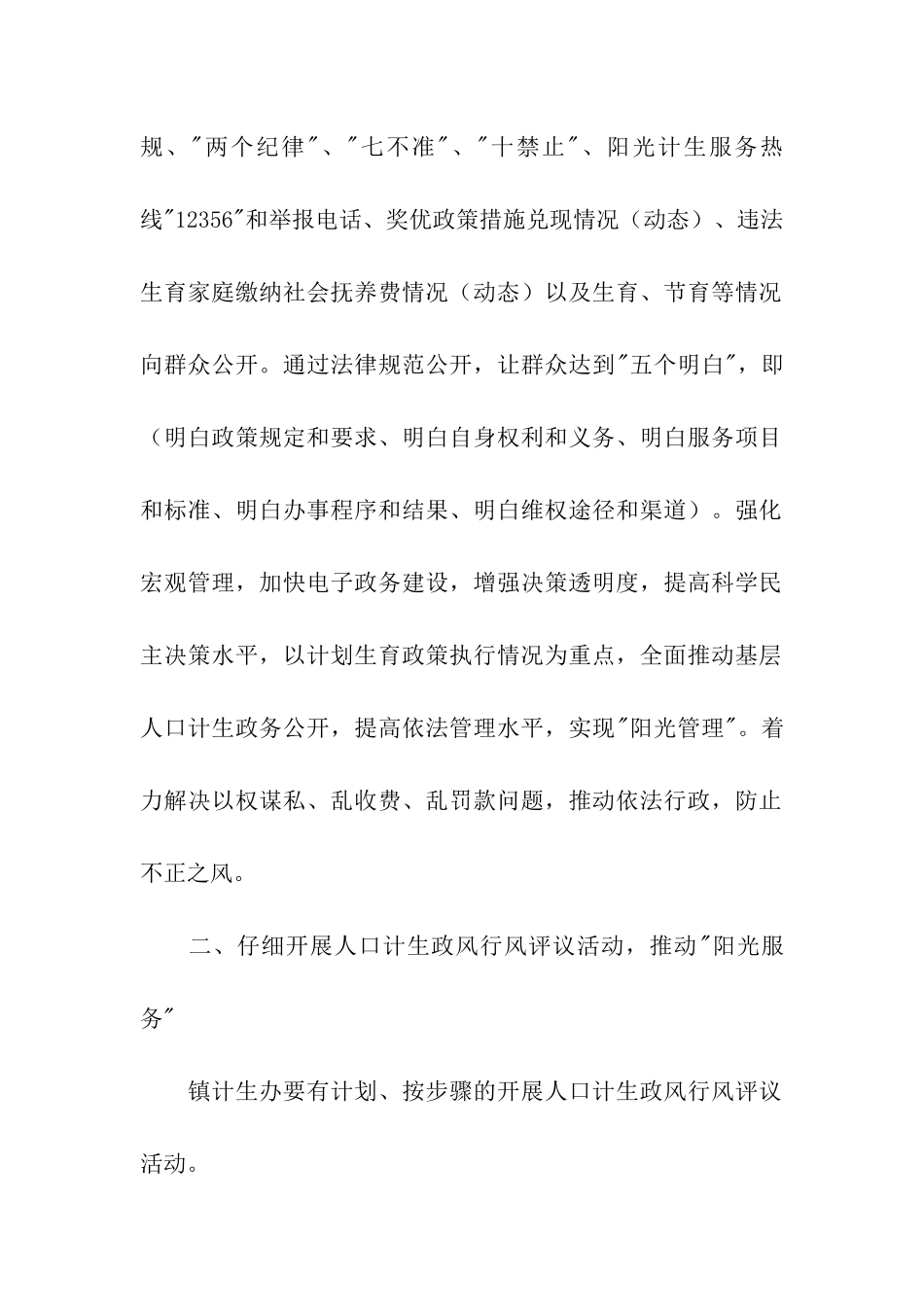阳光计生行动实施方案_第2页