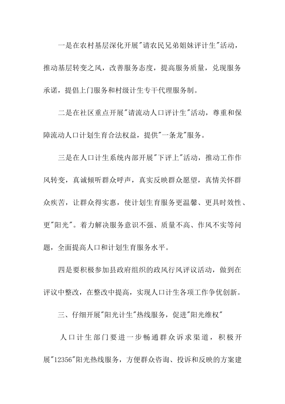 阳光计生行动实施方案_第3页