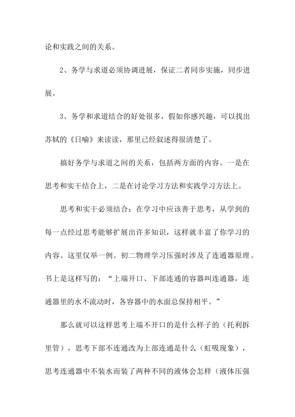 阶段性学习总结_第2页