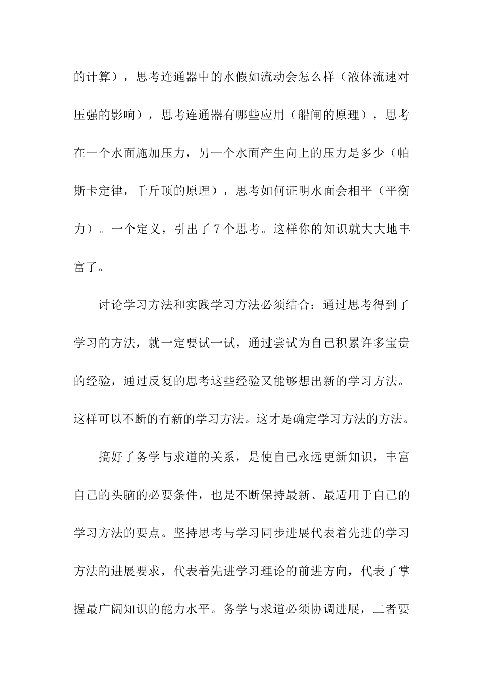 阶段性学习总结_第3页