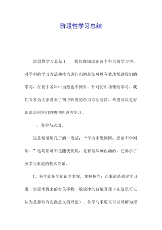 阶段性学习总结