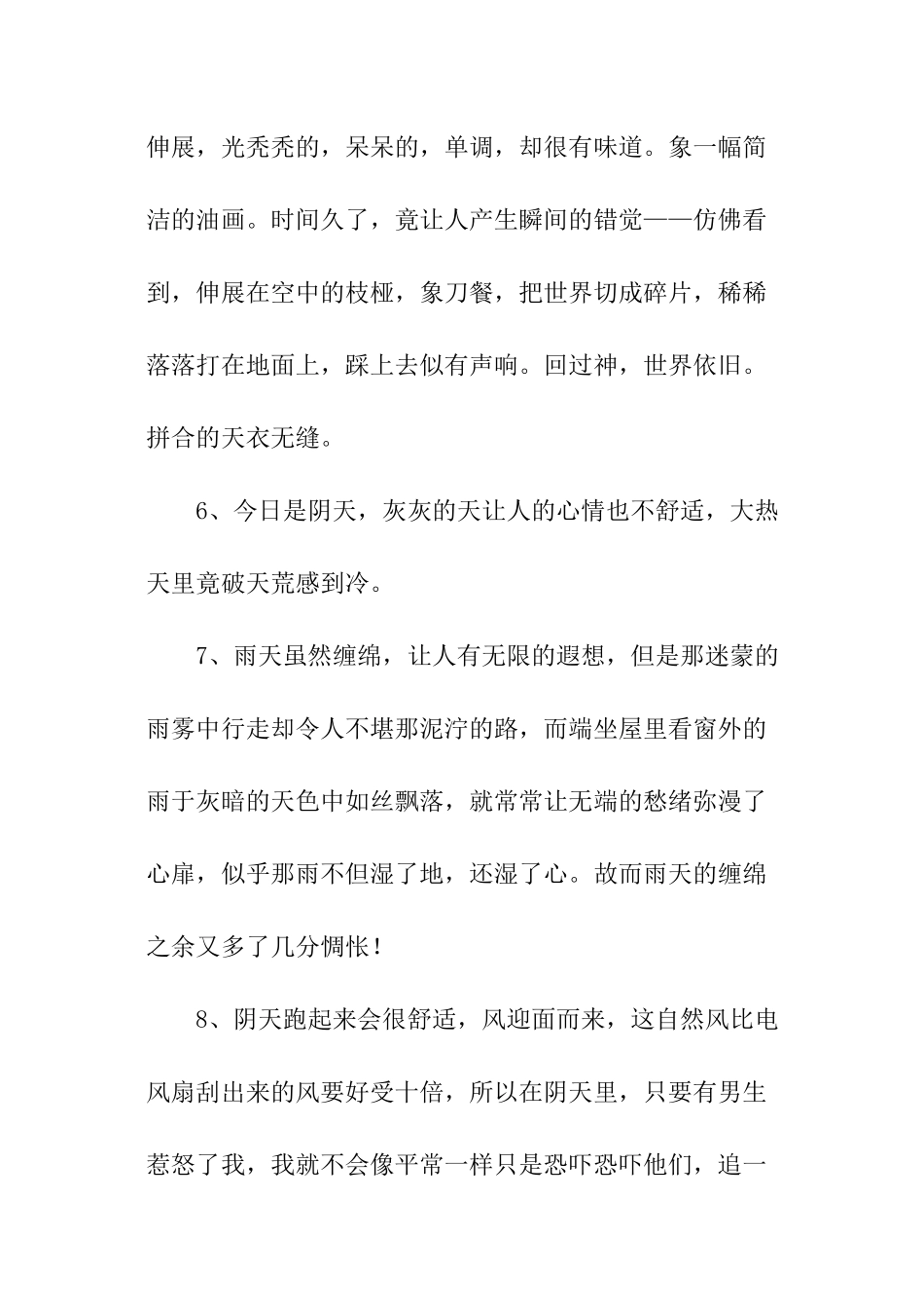 阴天的好句好段_第2页