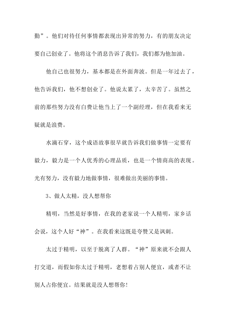 阻碍你成功的五大要素_第2页