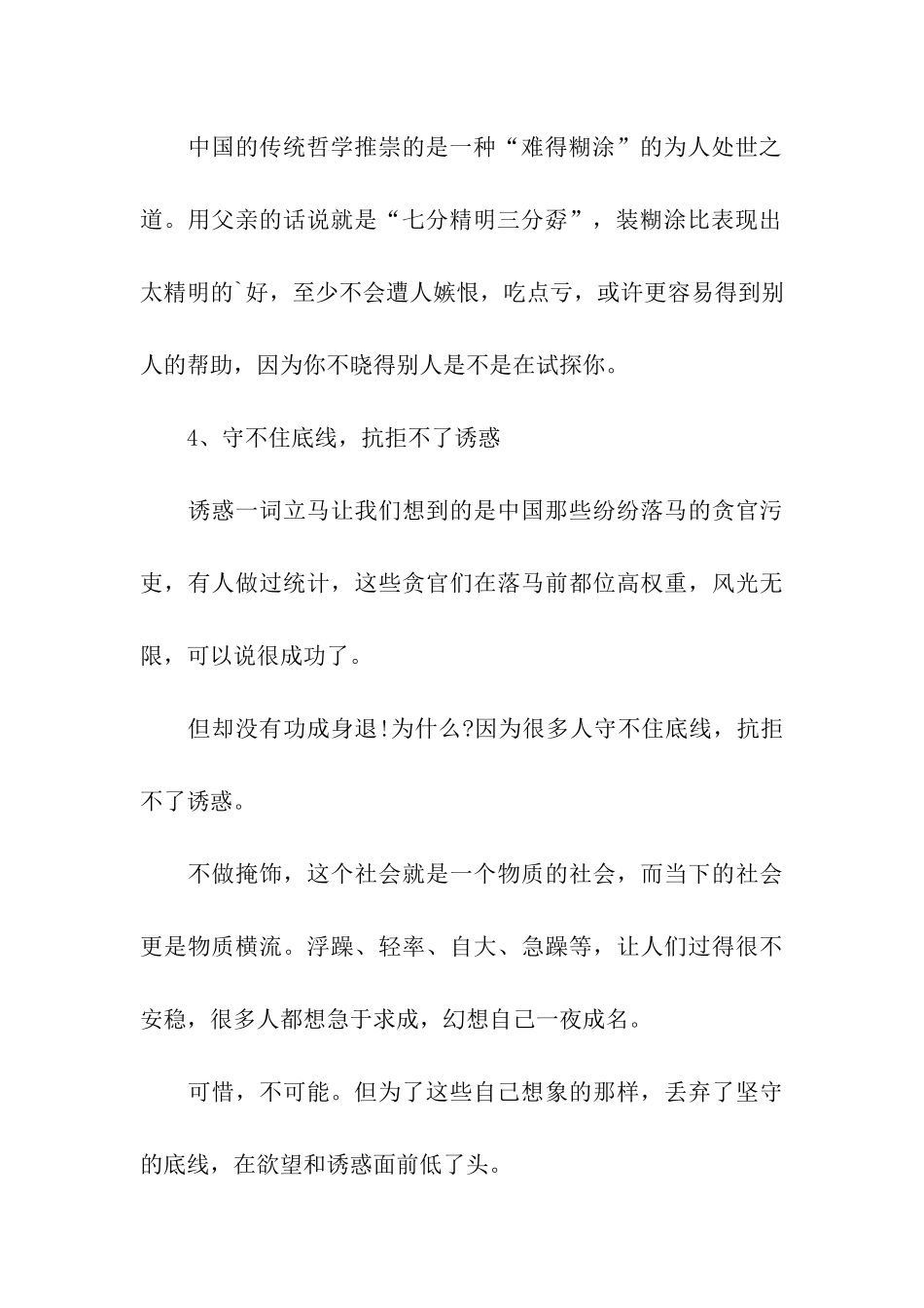 阻碍你成功的五大要素_第3页