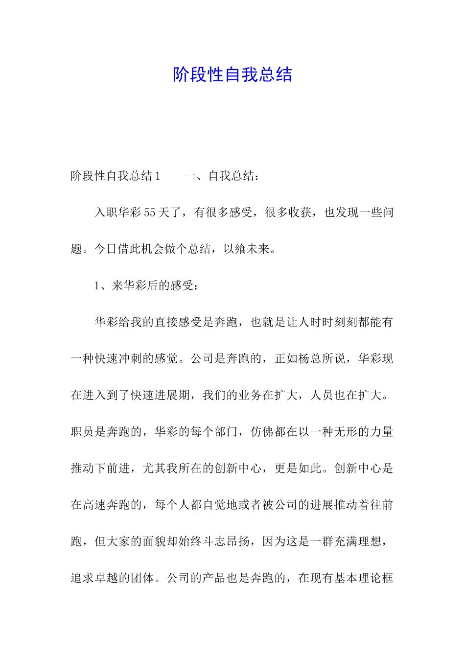 阶段性自我总结_第1页