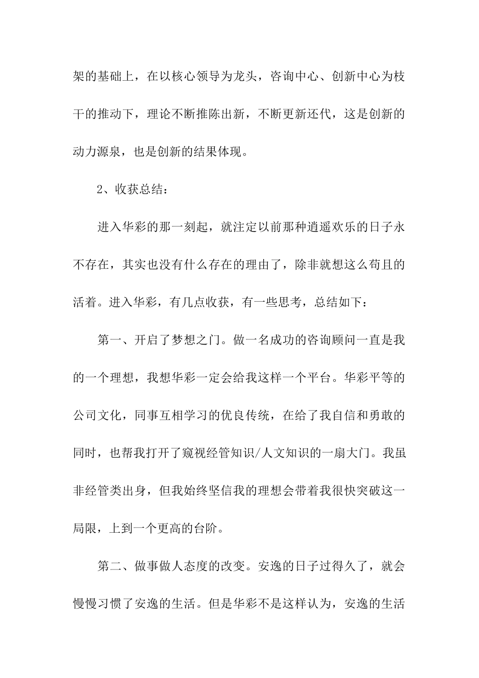 阶段性自我总结_第2页