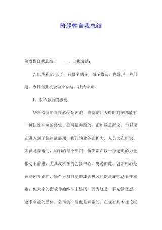 阶段性自我总结