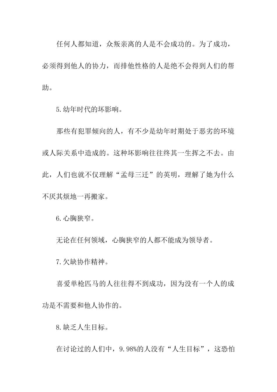 阻碍你成功的20个不良因素_第2页