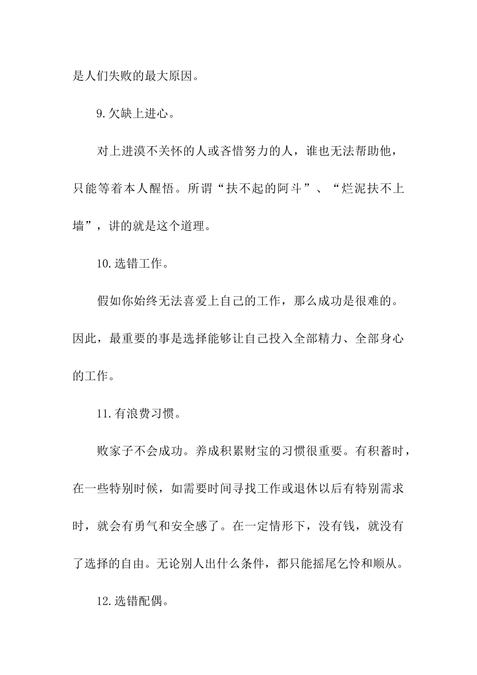 阻碍你成功的20个不良因素_第3页