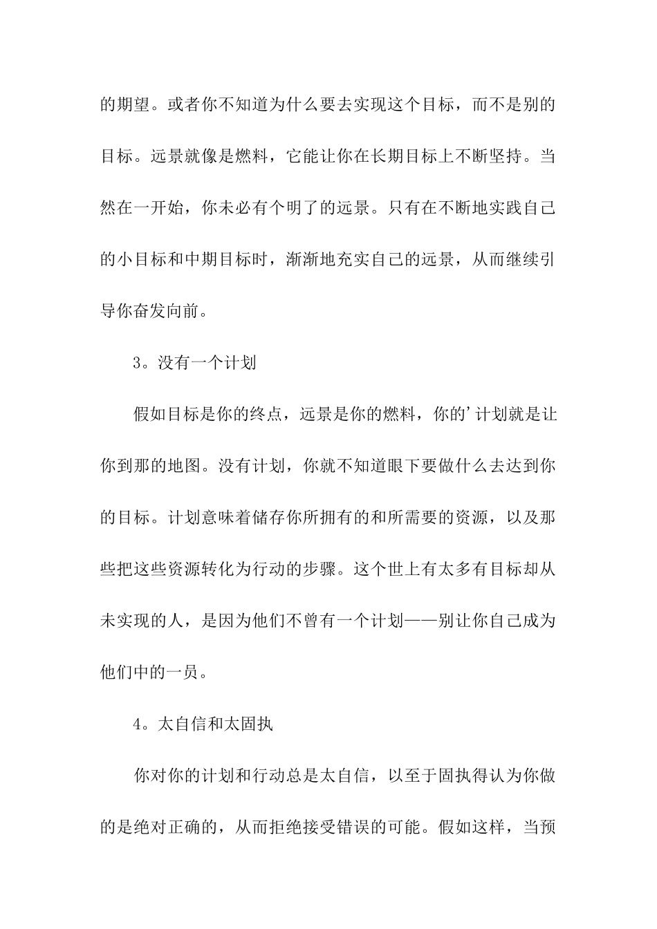 阻碍你成功的八大原因_第2页